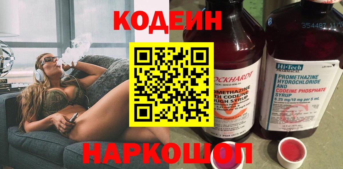 Codein Purple Drank  Вход с VPN  Codein напиток Lean (лин)  Ковров 