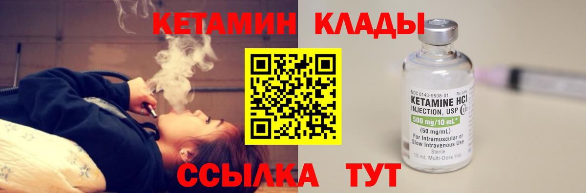 Ковров  КЕТАМИН VHQ  Вход с VPN 